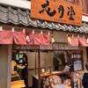 Asakusa Kagetsudo - 