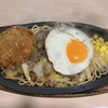 キッチン・カロリー - メンチカツ/カロリー焼き ＋ 目玉焼