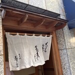 日本橋 蕎ノ字 - 