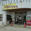 ひまわり食堂 - 
