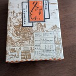 住吉屋総本店 - 
