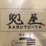 Jingisukan Kabutoya - 