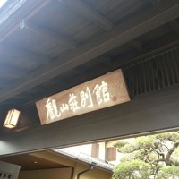 観山荘別館 - 