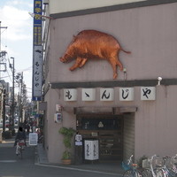 ももんじや - 
