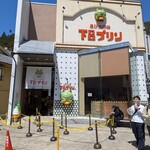 下呂プリン - 