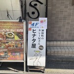 ヒナタ屋 - 