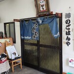 港のごはんやさん - 