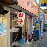 餃子のゆうた - 