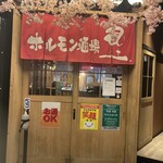 大衆炭火焼肉ジンギスカン ホルモン酒場 風土. - 