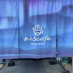 おふろcafe utatane - 