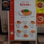 モジャカレー - 