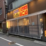 立飲みいこい - 