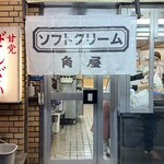 角屋 - 