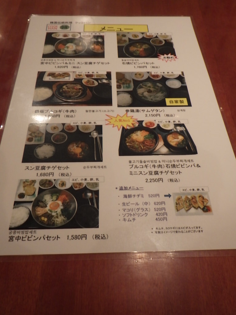 メニュー写真 : クックハン 広島そごう店 （COOK HAN） - 紙屋町西