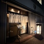 酒処庵 - 外観