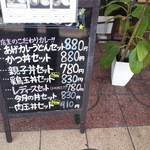 純愛うどん なでしこ - 