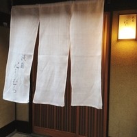 祇園にしむら - 祇園にしむら