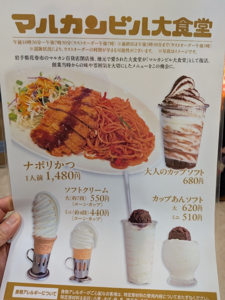マルカン ビル 大 食堂 メニュー