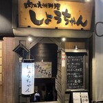 會津馬刺 博多牛雜鍋 Shochan - 