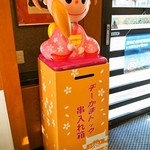 ヤマサ蒲鉾 - チーかまドック串入れ箱