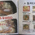 煮豚月見うどん - メニュー,煮豚月見うどん中西製作所安城本店(愛知県安城市)TMGP撮影