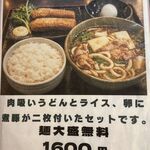 煮豚月見うどん - メニュー,煮豚月見うどん中西製作所安城本店(愛知県安城市)TMGP撮影
