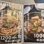 煮豚月見うどん - メニュー,煮豚月見うどん中西製作所安城本店(愛知県安城市)TMGP撮影