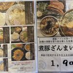 煮豚月見うどん - メニュー,煮豚月見うどん中西製作所安城本店(愛知県安城市)TMGP撮影