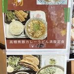 煮豚月見うどん - メニュー,煮豚月見うどん中西製作所安城本店(愛知県安城市)TMGP撮影