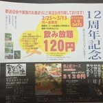 Aozorashokudou - 12周年記念飲み放題120円