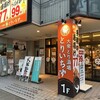 大眾鳥酒場 Toriichizu 高崎東口店 - 【2026.4.8(水)】店舗の外観