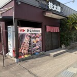 居酒屋桃太郎 - 