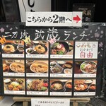 牛すじホルモン 二刀流武蔵 - ランチメニュー