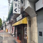 レストランばーく - 