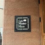 カフェ マメヒコ - 