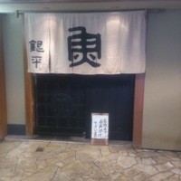 魚匠 銀平 道頓堀店 - 入口