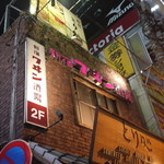 新宿ワイン酒場 - 