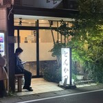 とんかつ瓢 - 