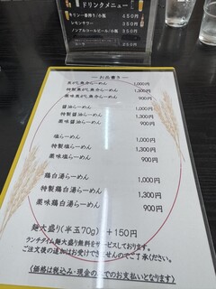 麺や はまじ - 