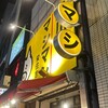 立川マシマシ - 