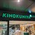 紀ノ国屋アントレ - 外観写真: