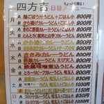 うどん 四方吉 - 【2015.2.24(火)】日替メニュー