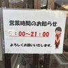 スマル亭 - 