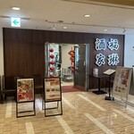 福琳酒家 - 