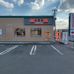 吉野家 - 45号線多賀城八幡店