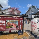 鐵板燒 櫻Komachi 武家屋敷店