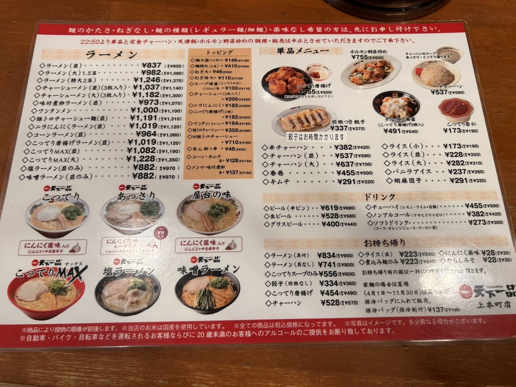 天下 一品 上 本町 店