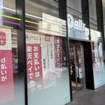 デイリーヤマザキ - 