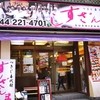 すしざんまい 川崎店