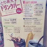 ガスト - とりあえずドリンクバー